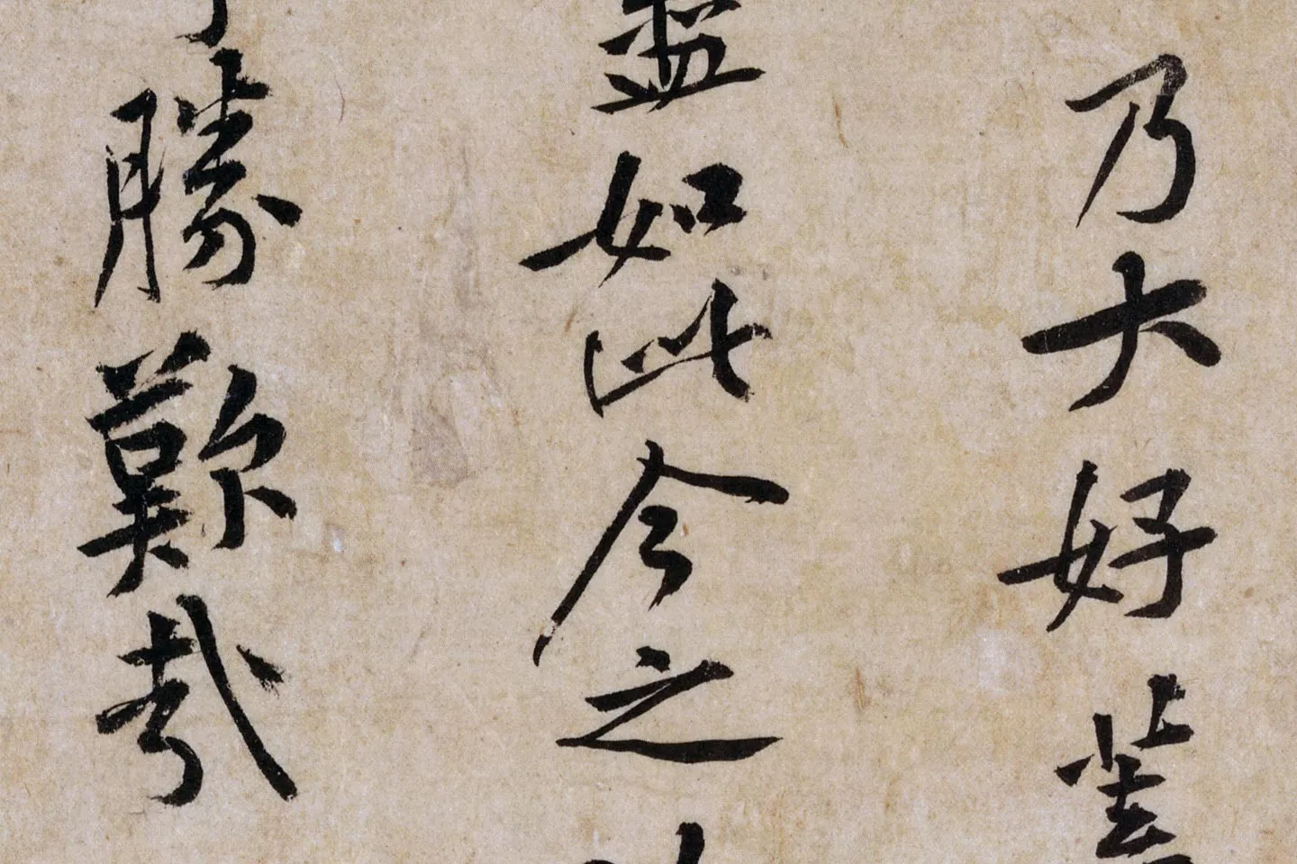 黄庭坚行书《山预帖》局部 (5)