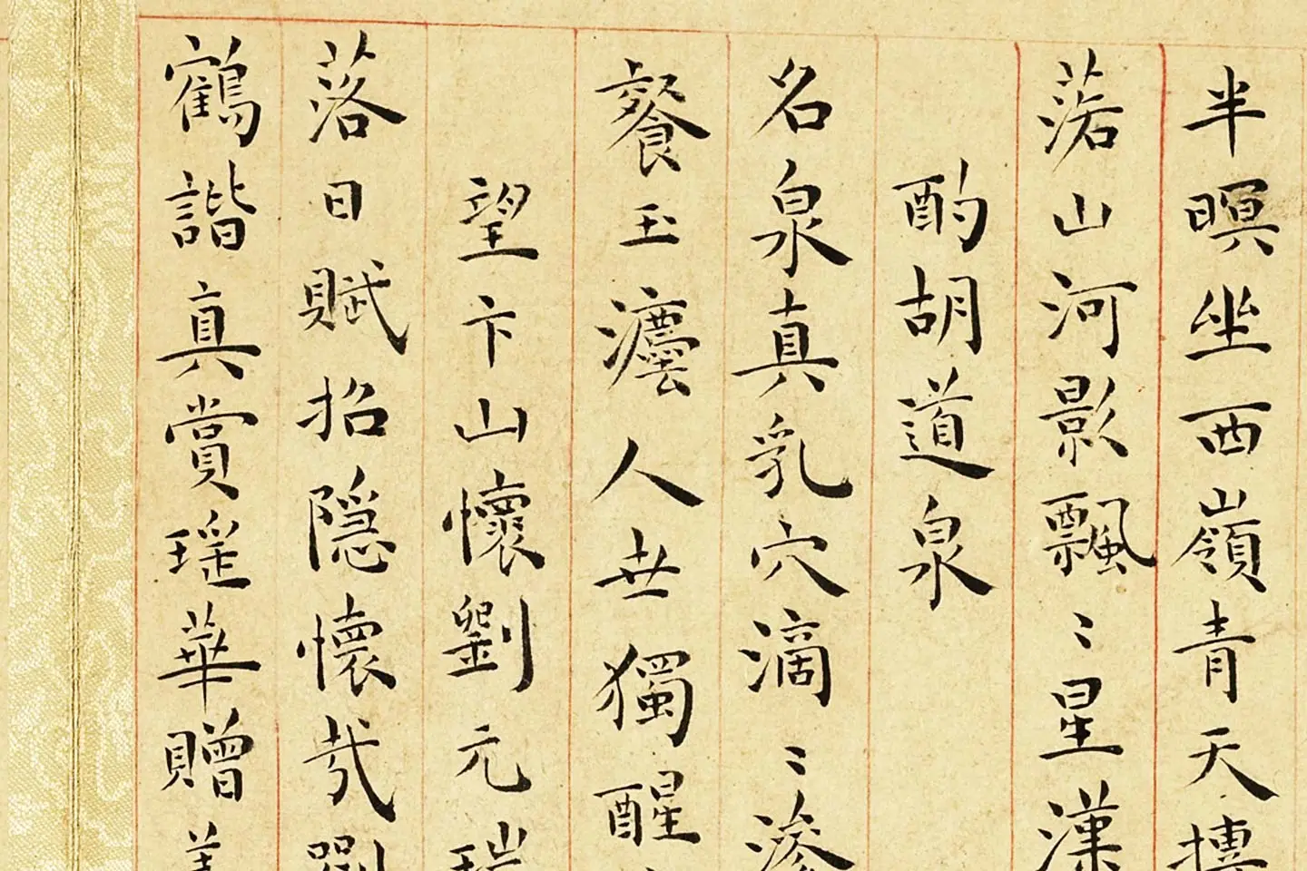 王宠小楷书《游包山诗册》局部 (5)