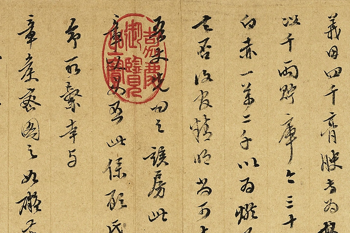 陈继儒草书尺牍局部 (3)