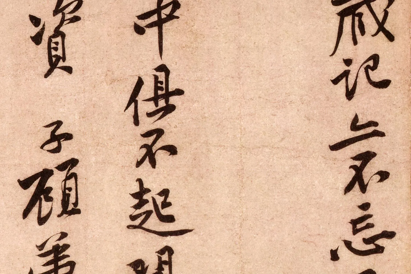 黄庭坚行书《云夫帖》高清大图局部 (6)