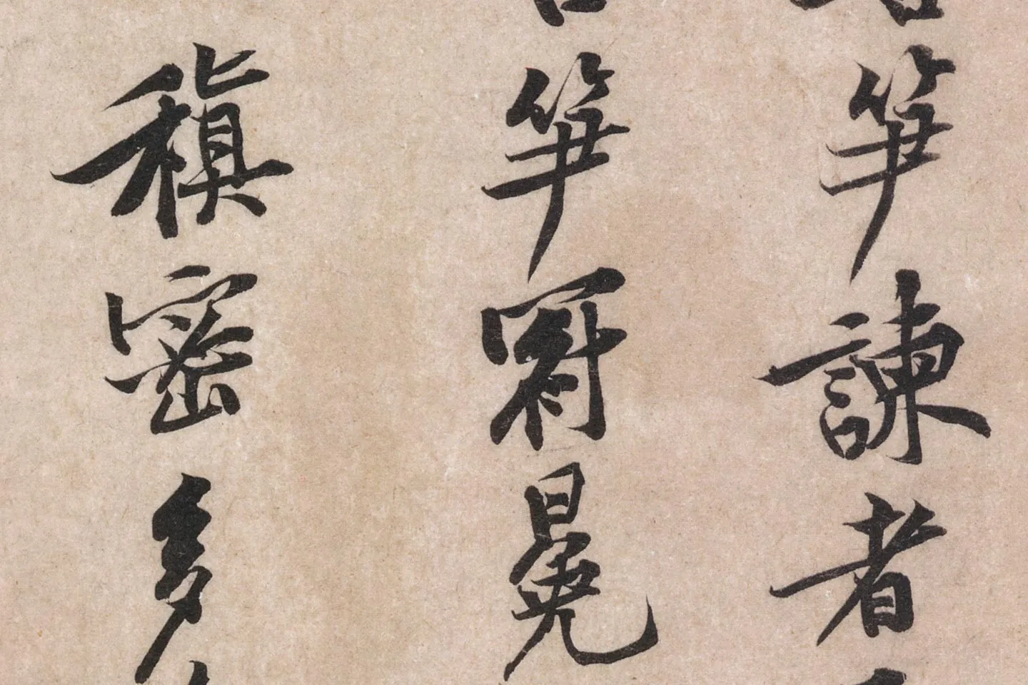 黄庭坚行楷书《苦笋帖》高清大图局部 (2)