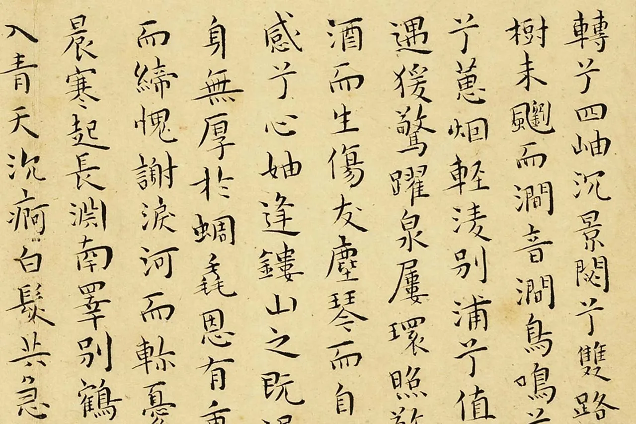 明王宠真行草书册(第10册)局部 (12)