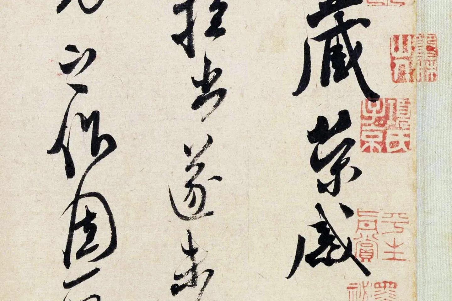 米芾行草书《盛制帖》局部 (2)