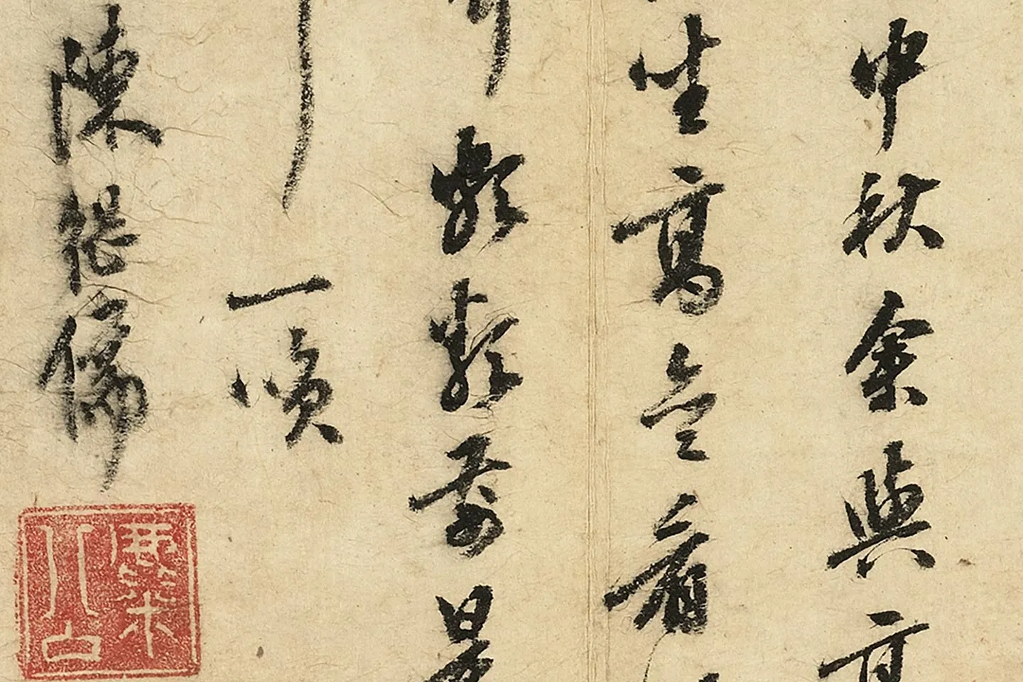 陈继儒行书《西园雅集图记》局部 (6)