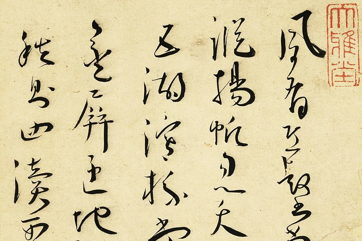 王宠草书书诗页局部-01