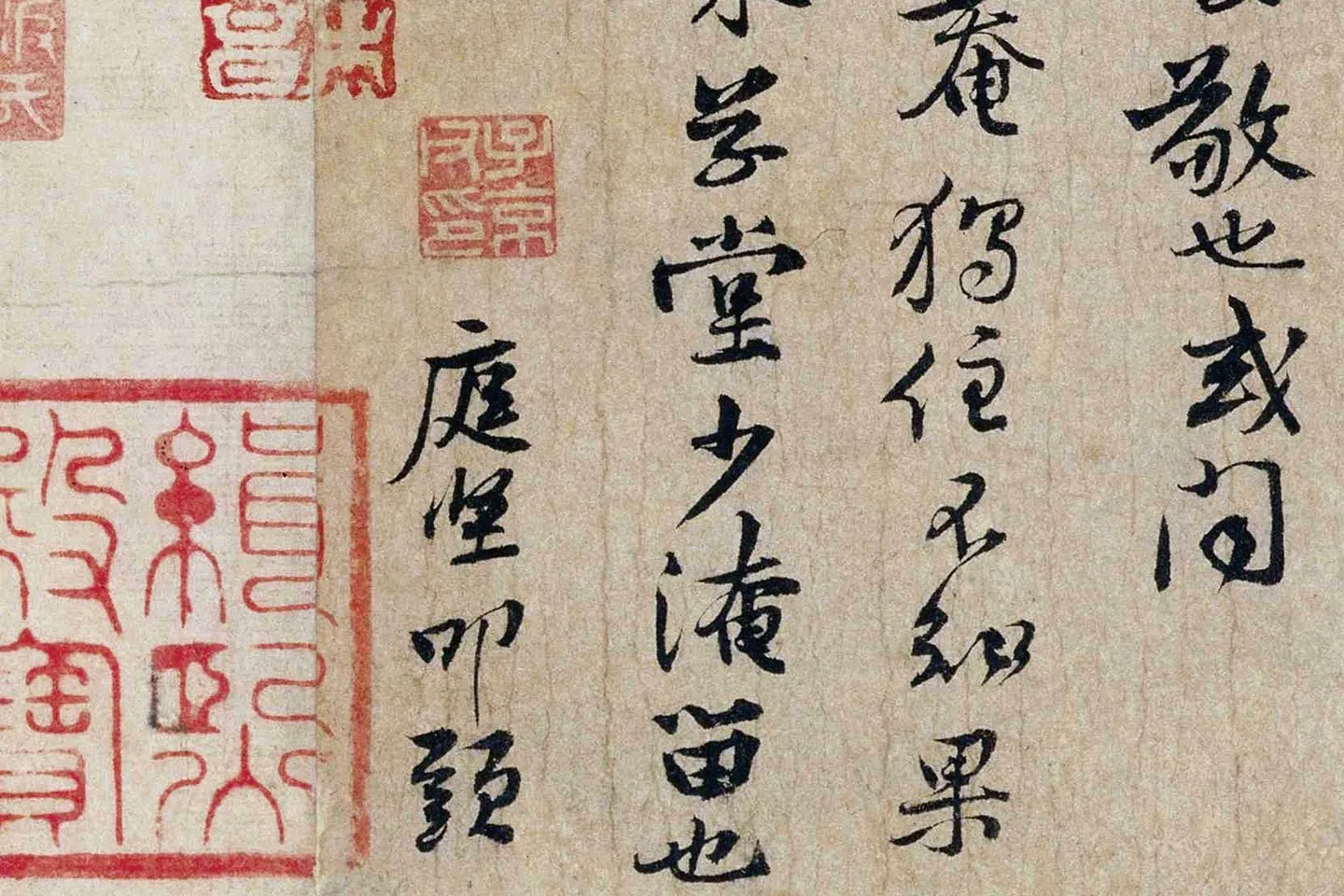 黄庭坚行书《惟清道人帖》局部 (4)