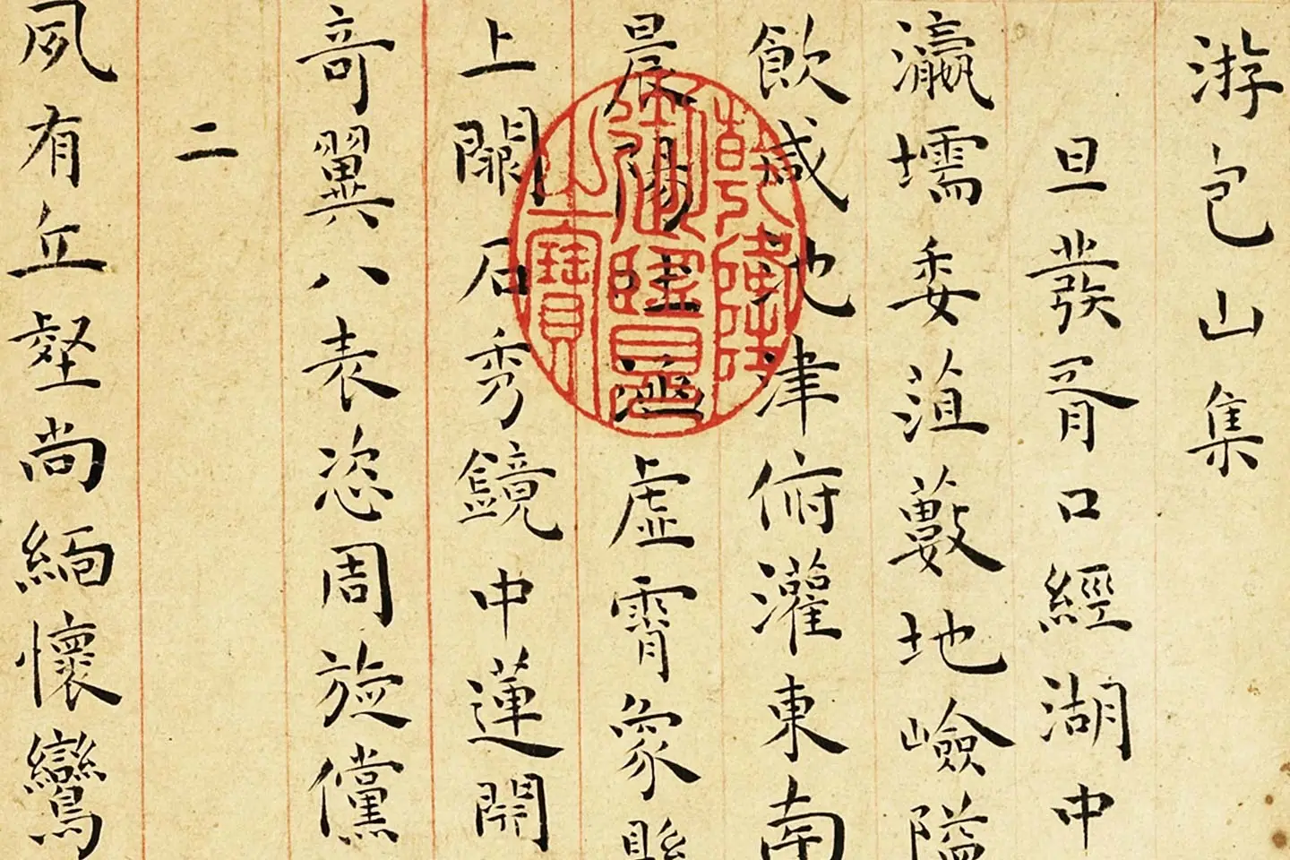 王宠小楷书《游包山诗册》局部 (1)