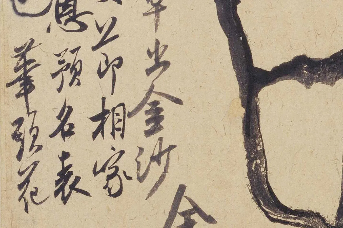 米芾《珊瑚帖(珊瑚笔架图)》局部 (7)