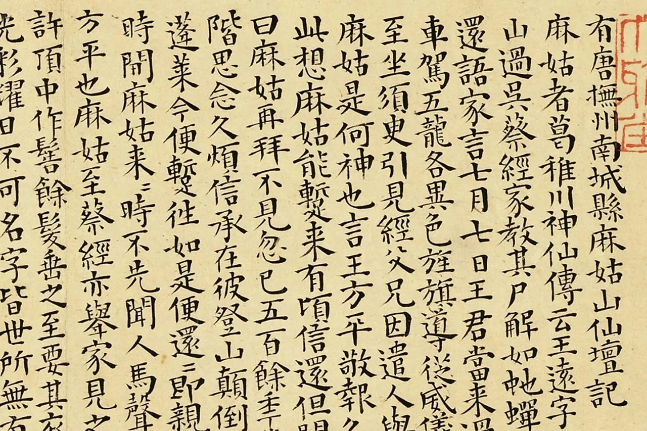 明王宠真行草书册(第10册)局部 (8)