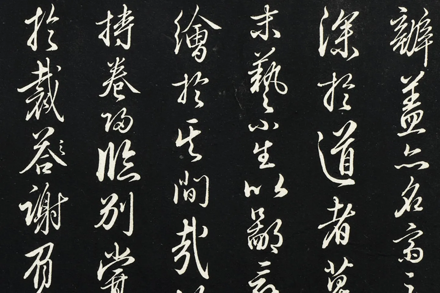 王绂行草书《复叔训书帖》局部 (2)