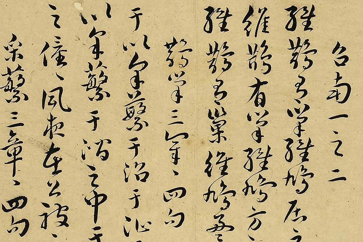 王宠真草书《书诗经二南古诗十九首》局部 (4)