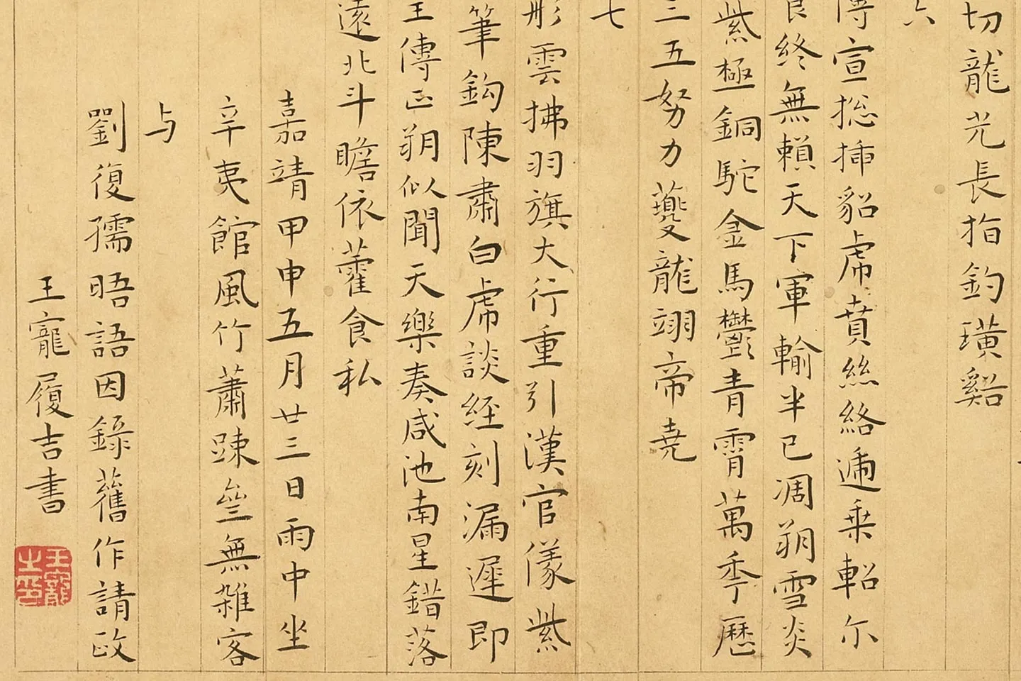 王宠小楷书《书辛巳书事诗》局部 (2)