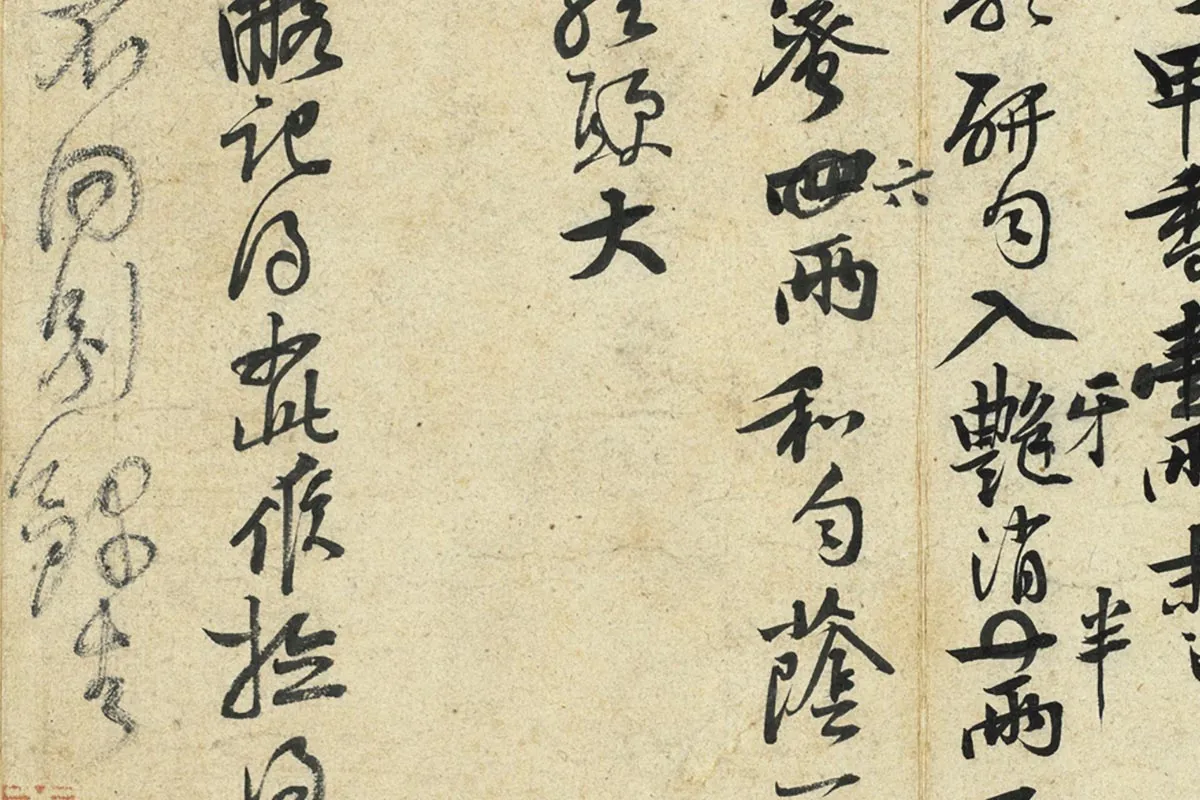 黄庭坚行草书《药方帖》局部 (2)