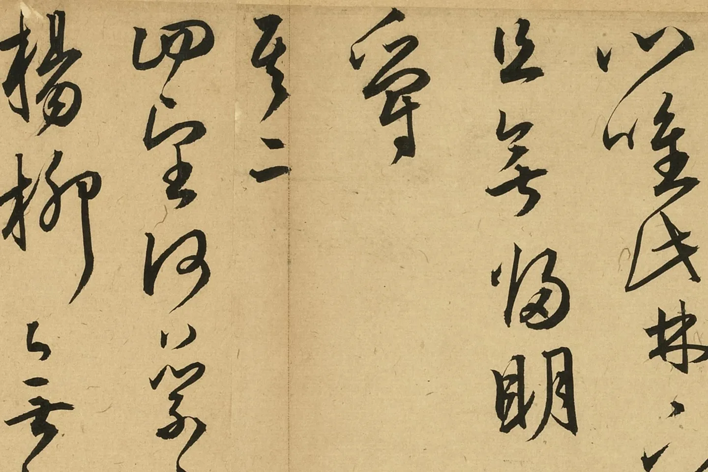 王宠草书诗册局部 (3)