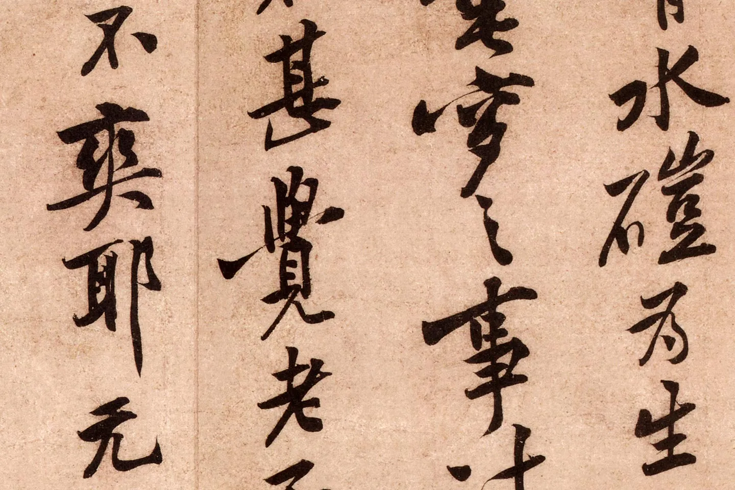 黄庭坚行书《云夫帖》高清大图局部 (8)