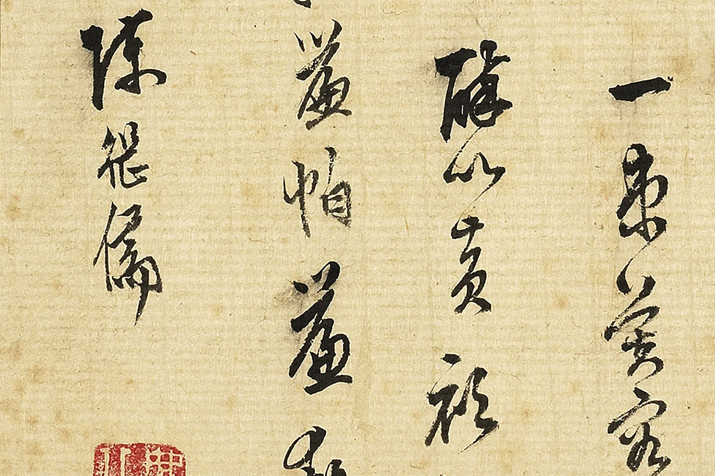 陈继儒行草书书词局部 (2)