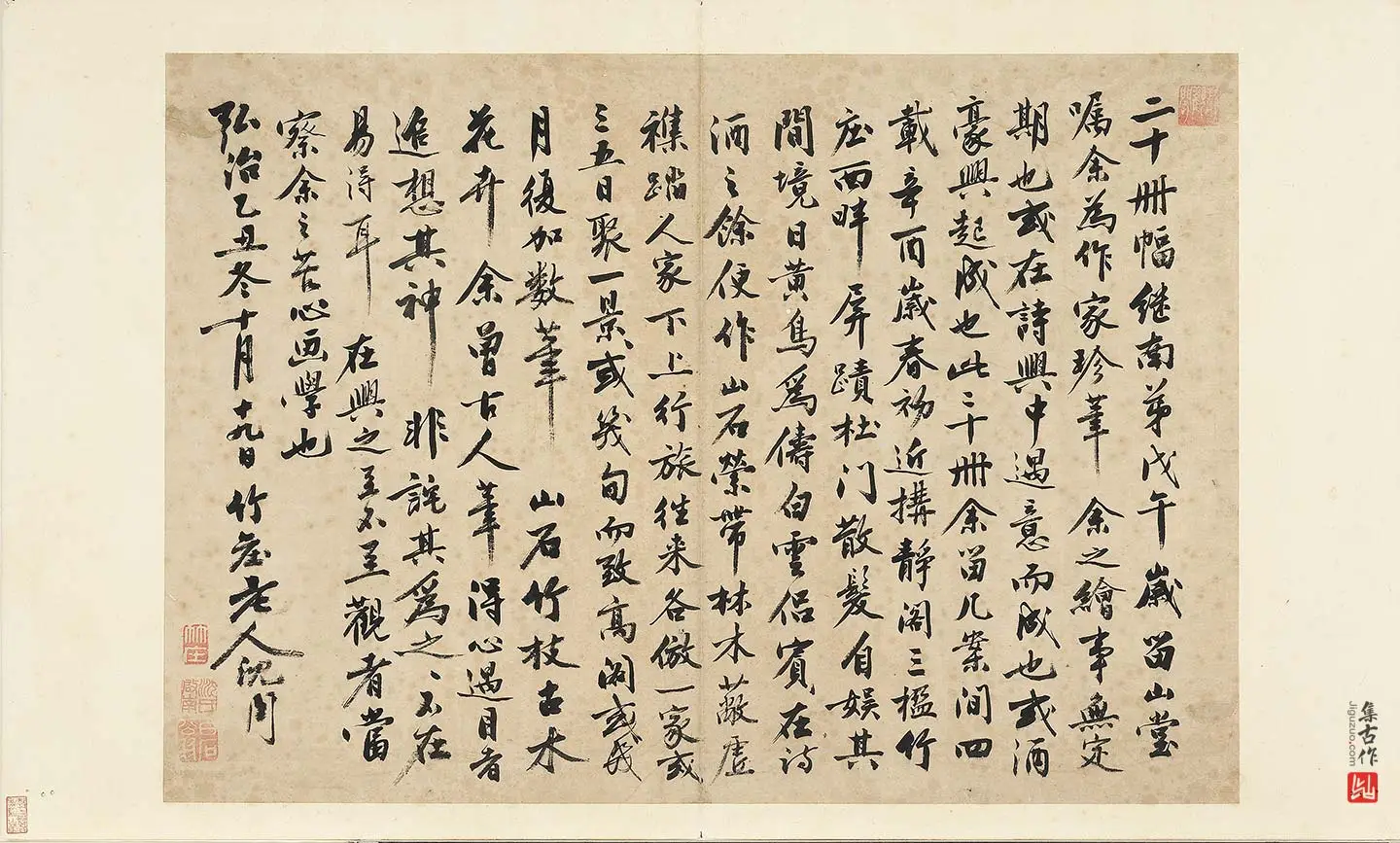 沈周《行书书画跋》墨迹页