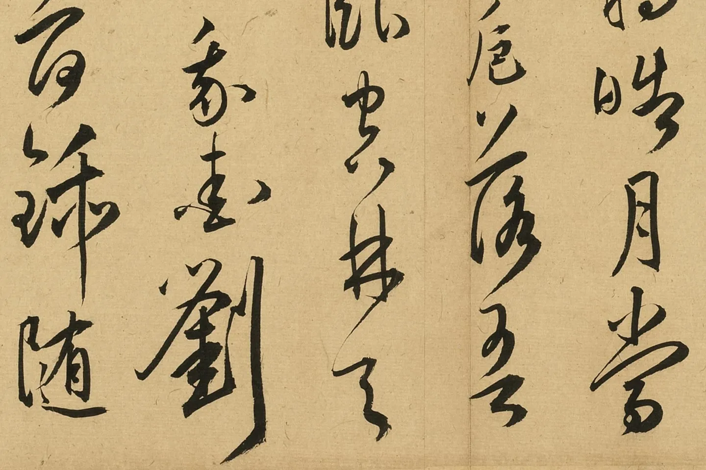 王宠草书诗册局部 (4)