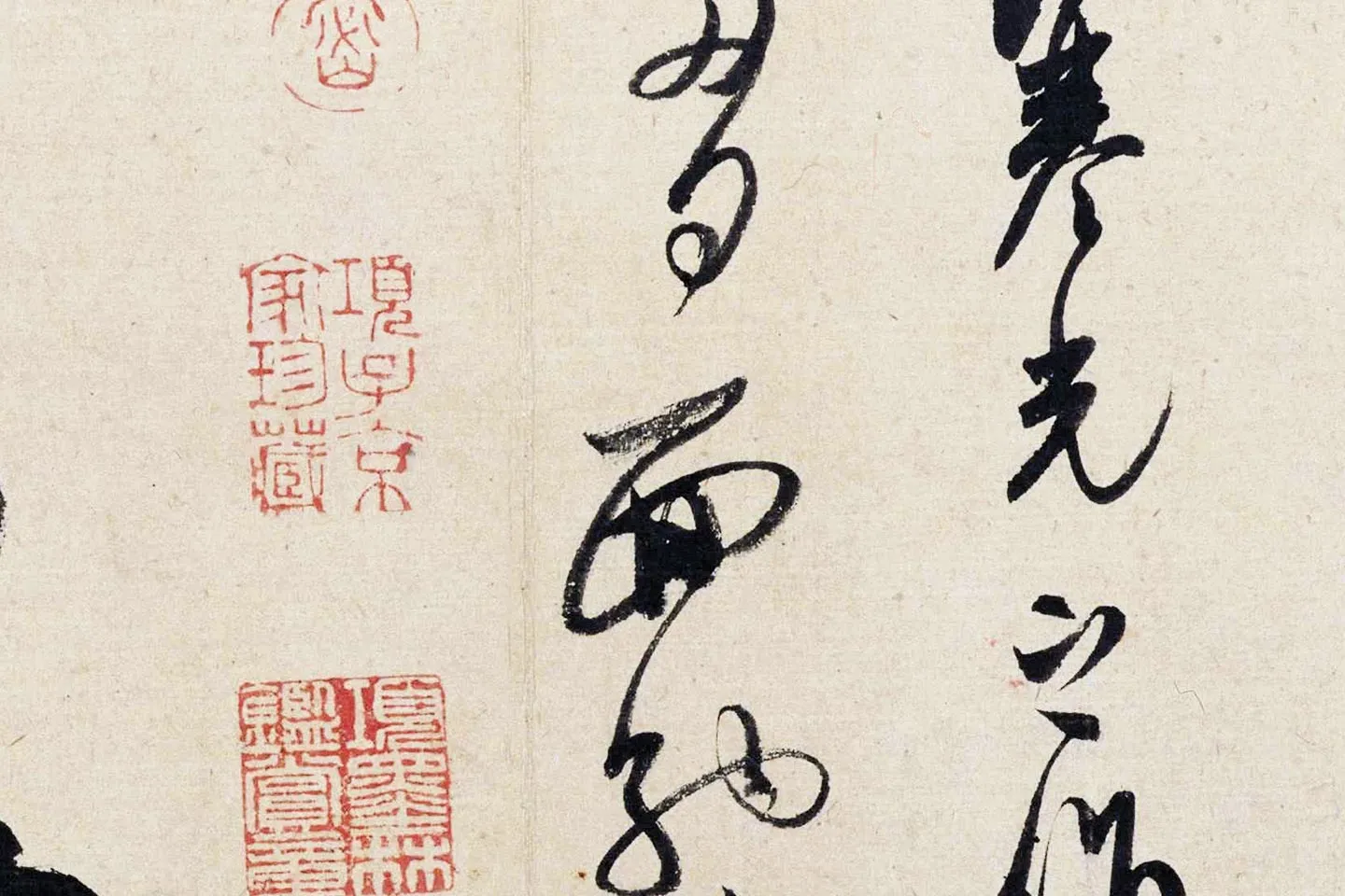 米芾行草书《盛制帖》局部 (3)