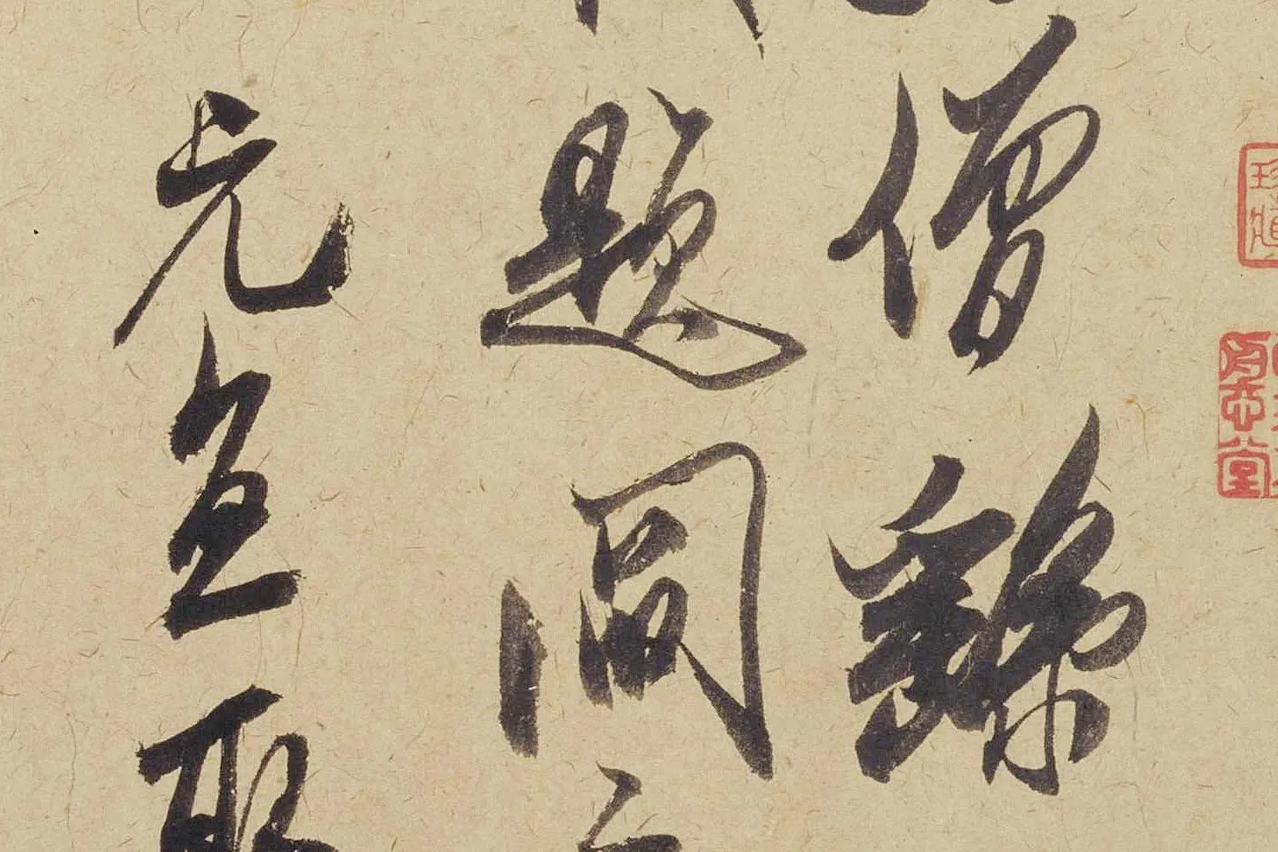 米芾《珊瑚帖(珊瑚笔架图)》局部 (2)