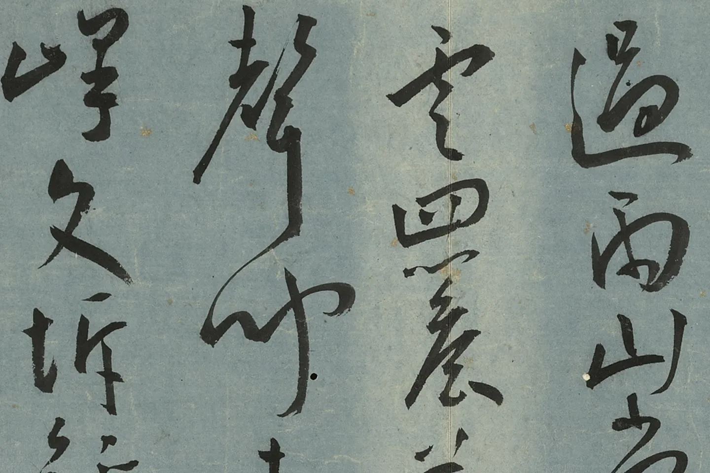 王宠草书《书杂诗册》局部 (9)