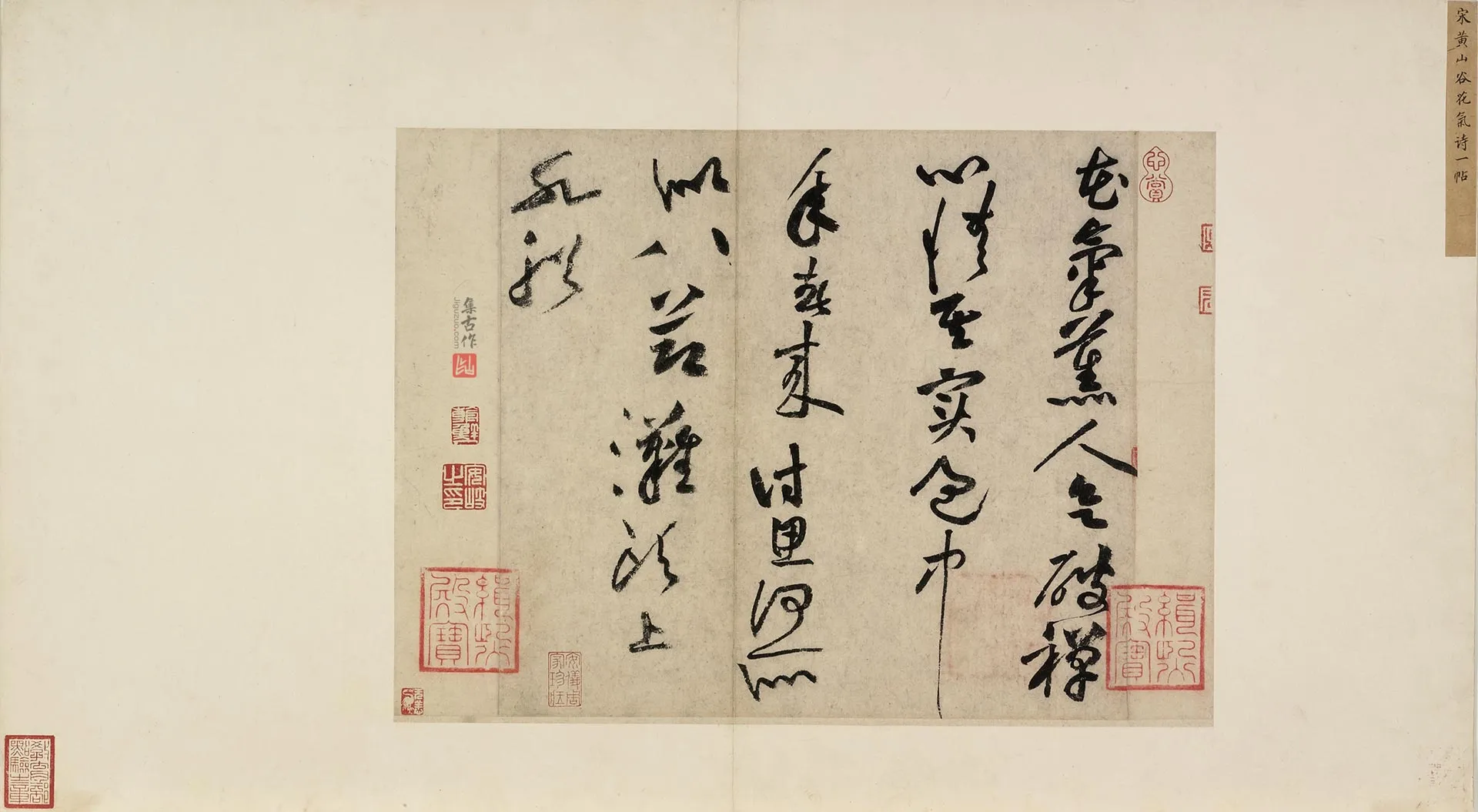 黄庭坚草书七言诗《气薰人帖》