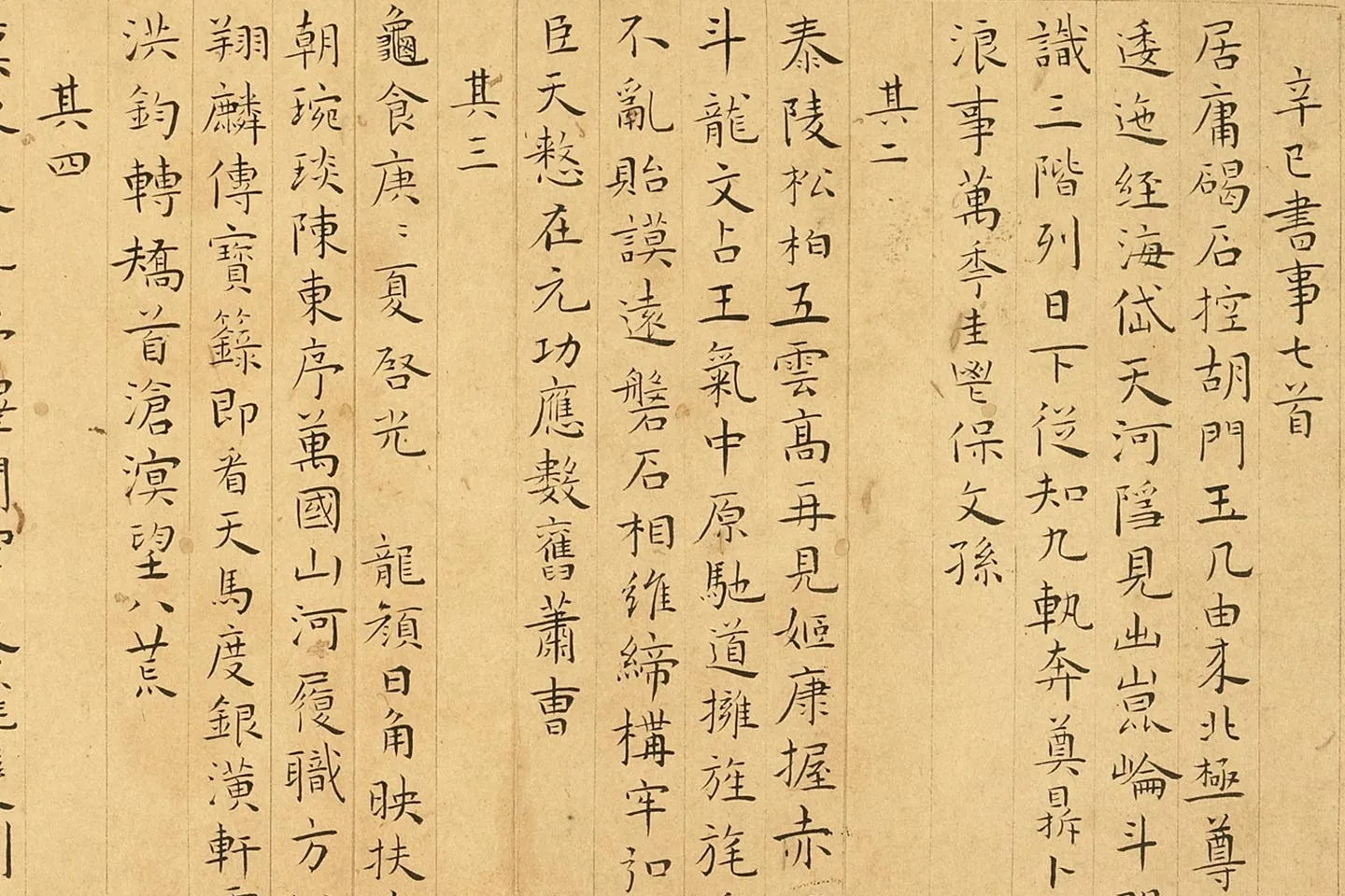 王宠小楷书《书辛巳书事诗》局部 (1)