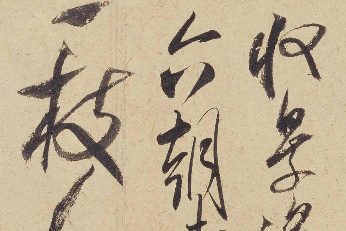 米芾《珊瑚帖(珊瑚笔架图)》局部 (4)