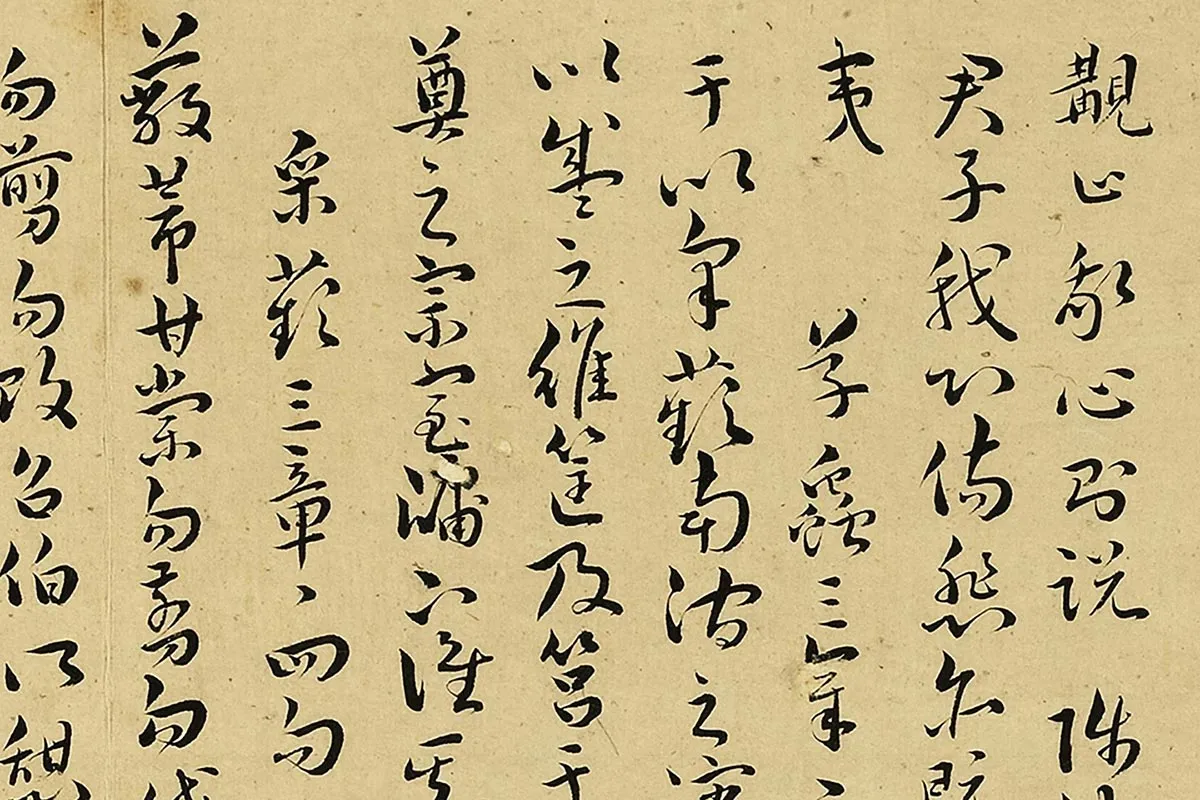 王宠真草书《书诗经二南古诗十九首》局部 (5)