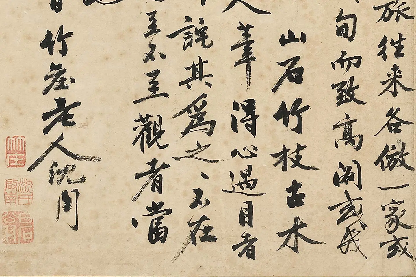 沈周《行书书画跋》局部 (4)