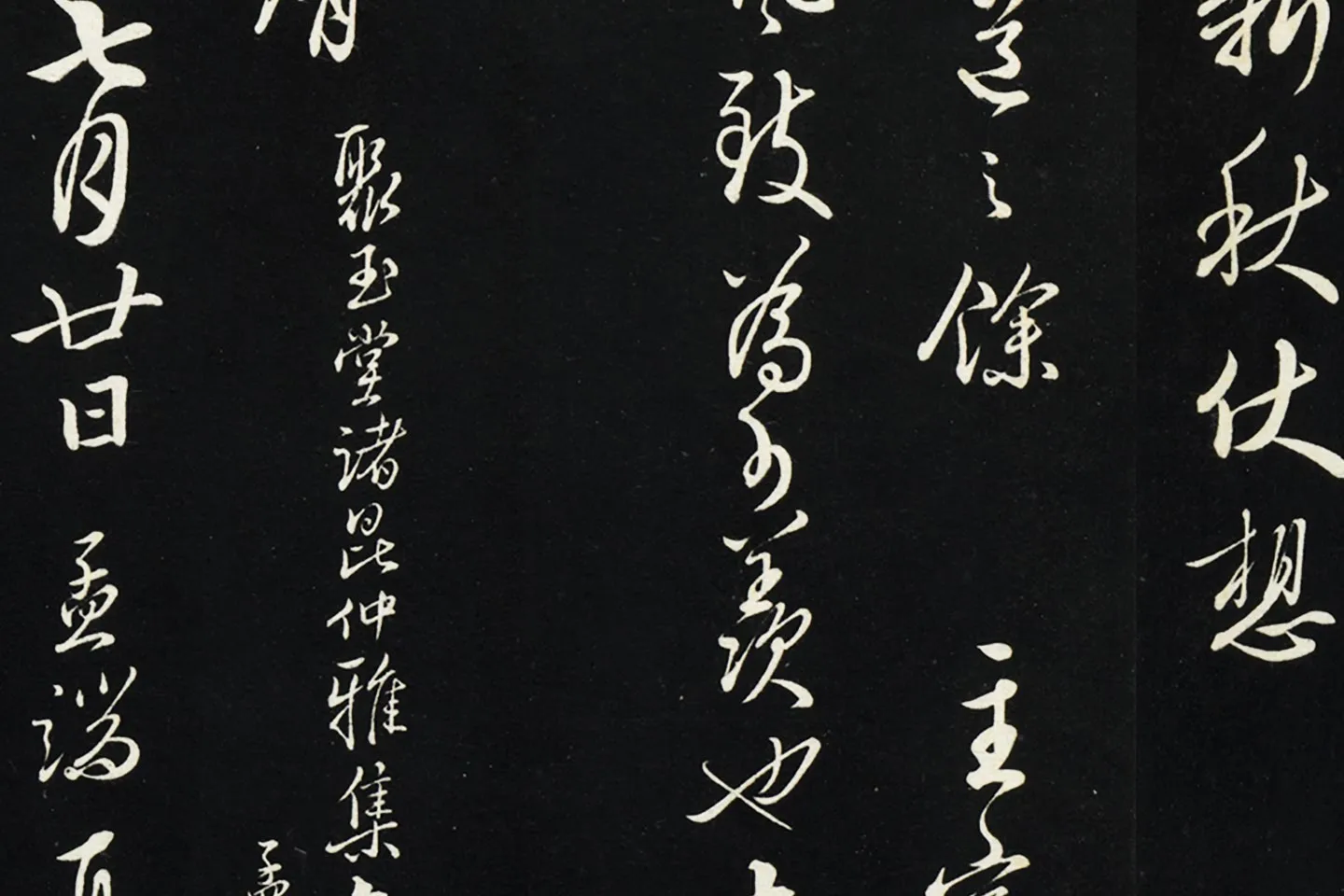 王绂行草书《复叔训书帖》局部 (5)