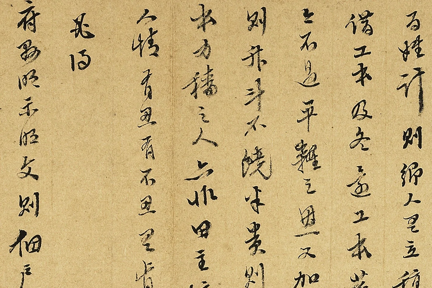 陈继儒草书尺牍局部 (2)