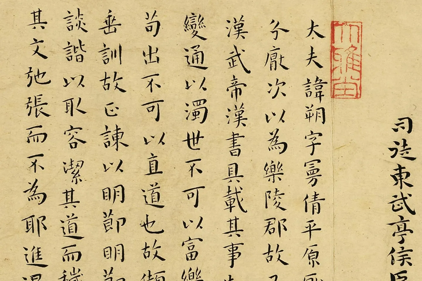 王宠小楷书册页局部 (3)