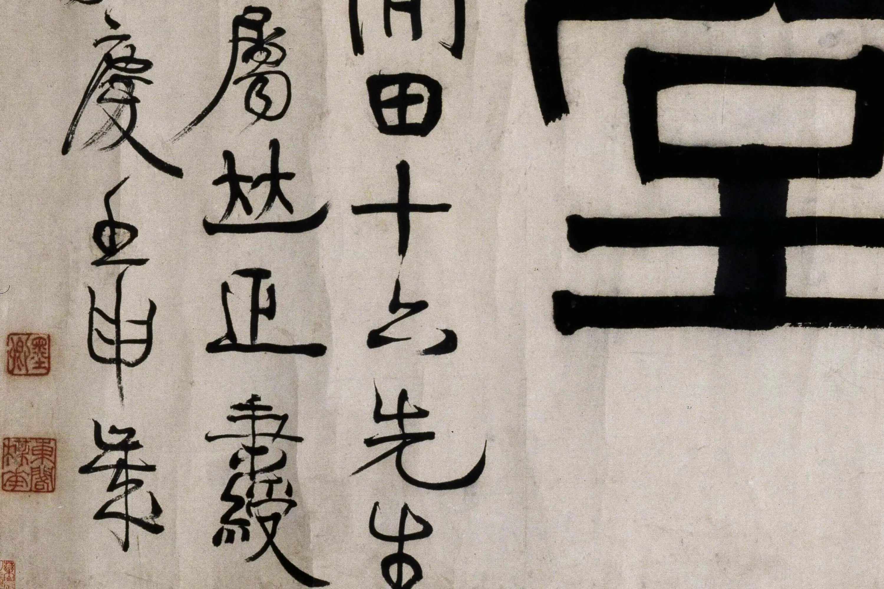 伊秉绶隶书《华屿读书堂》局部-2