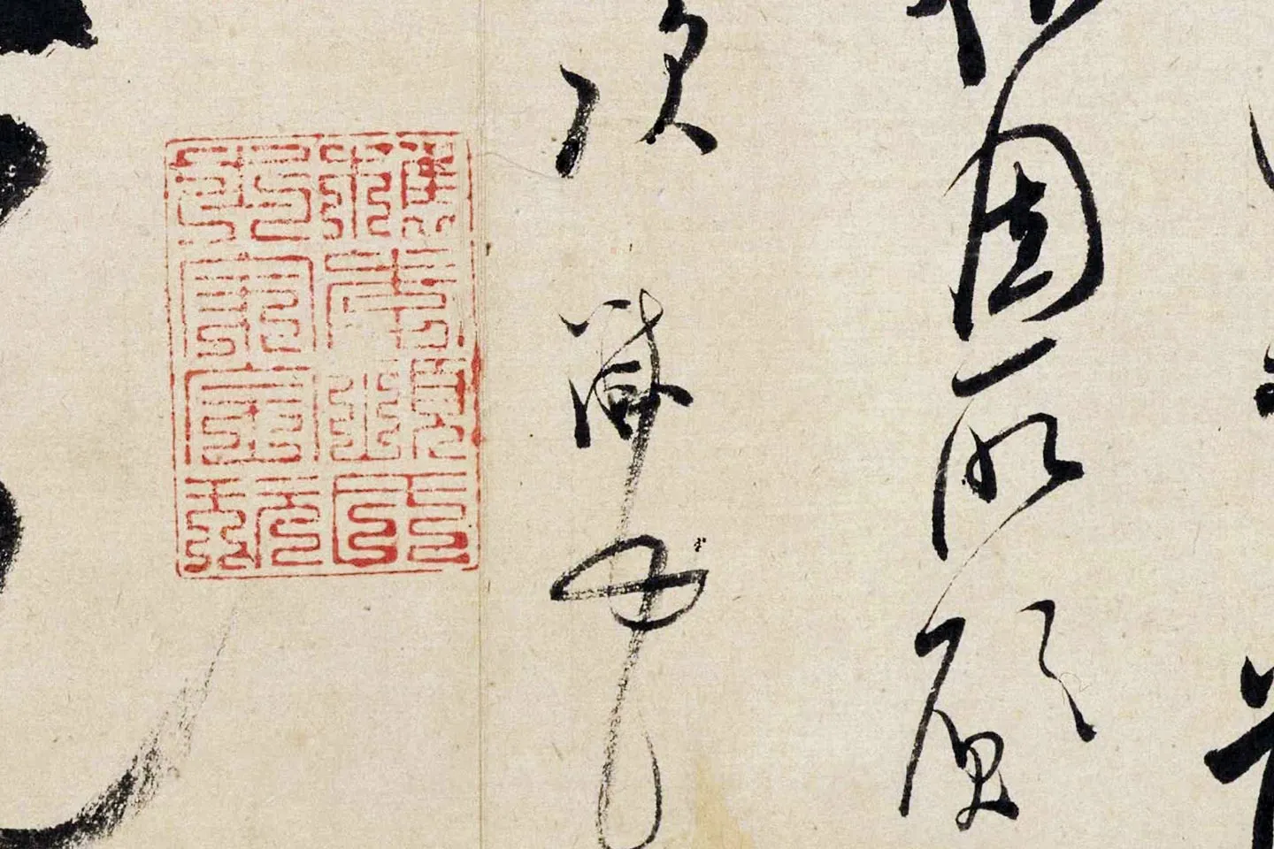 米芾行草书《盛制帖》局部 (4)