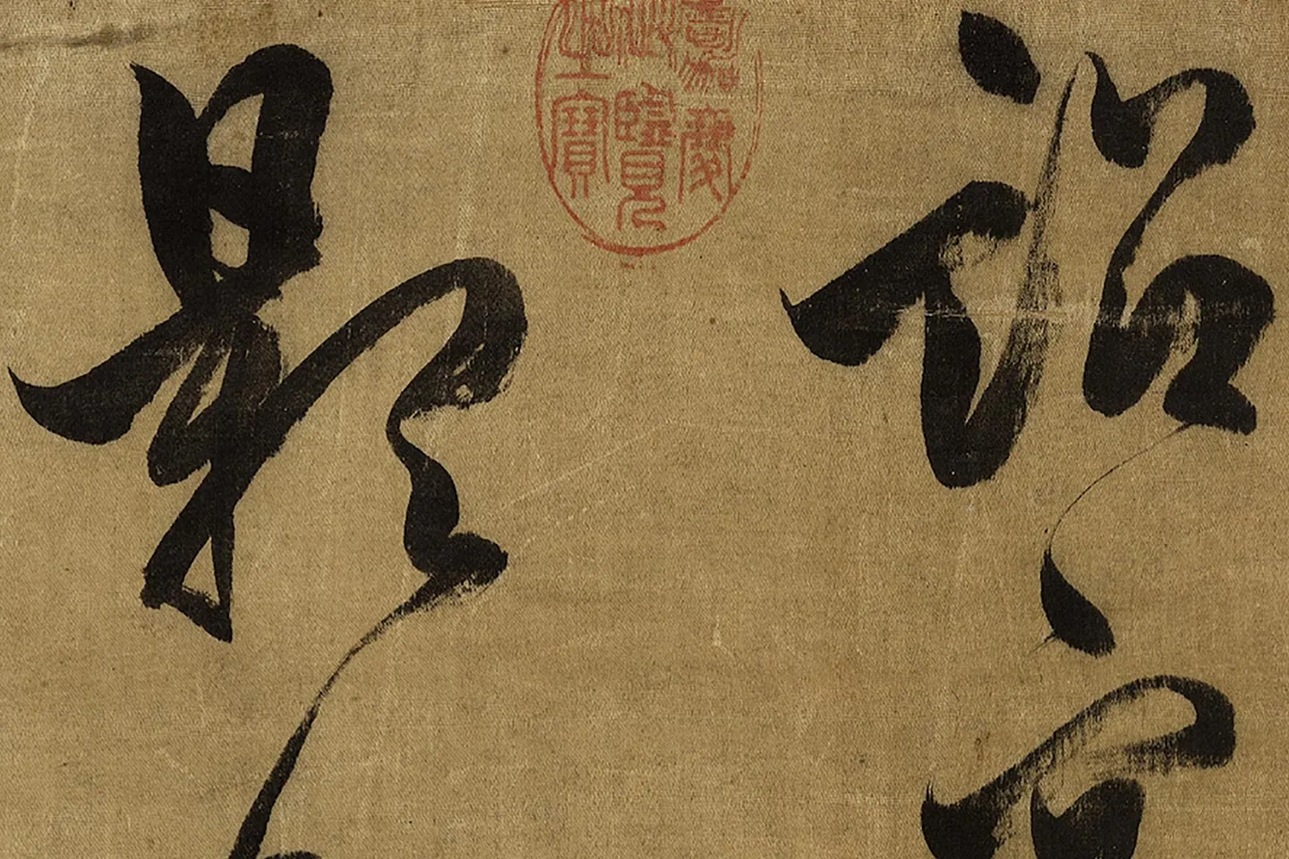 陈继儒行书《自书诗帖》局部 (1)