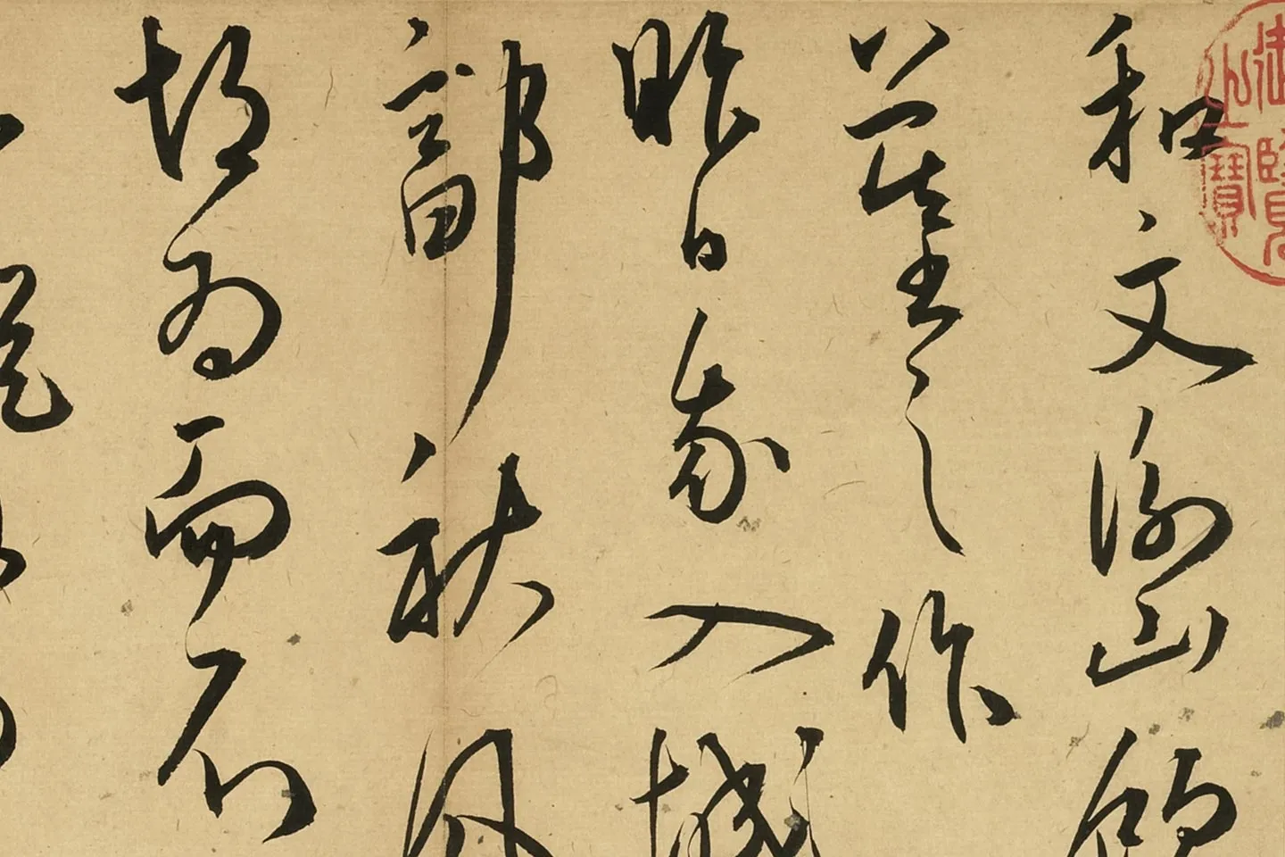 王宠草书诗册局部 (1)