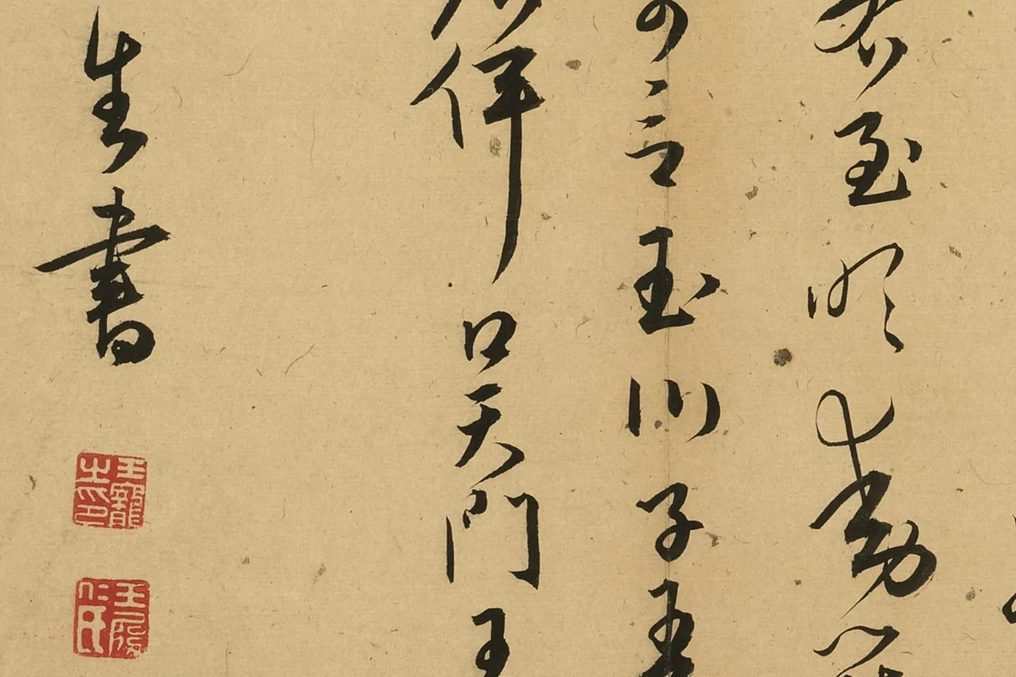 王宠草书诗册局部 (6)