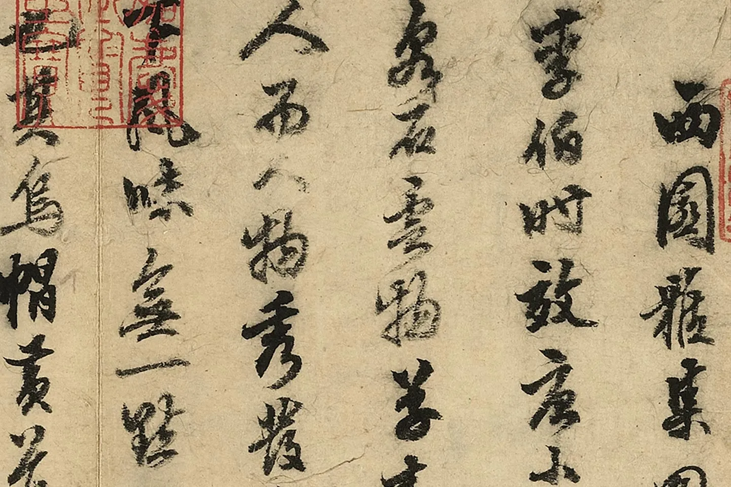 陈继儒行书《西园雅集图记》局部 (1)