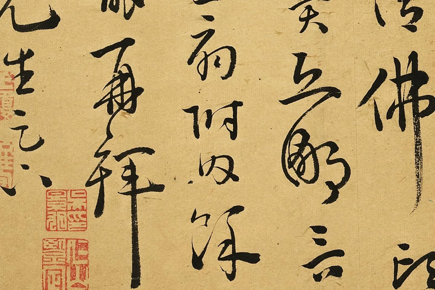 王宠草书尺牍局部 (2)