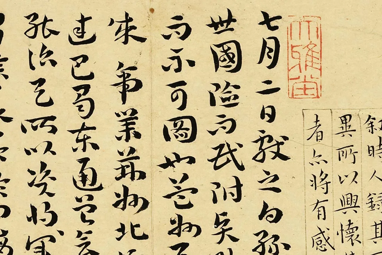 明王宠真行草书册(第10册)局部 (5)