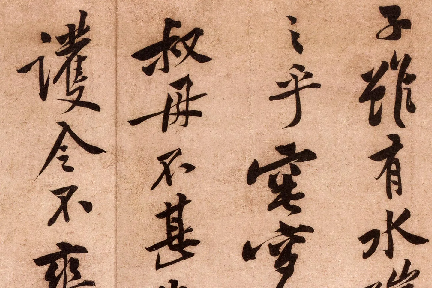 黄庭坚行书《云夫帖》高清大图局部 (7)