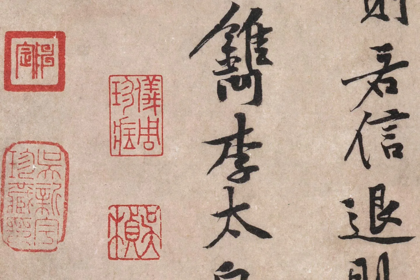 黄庭坚行楷书《苦笋帖》高清大图局部 (10)