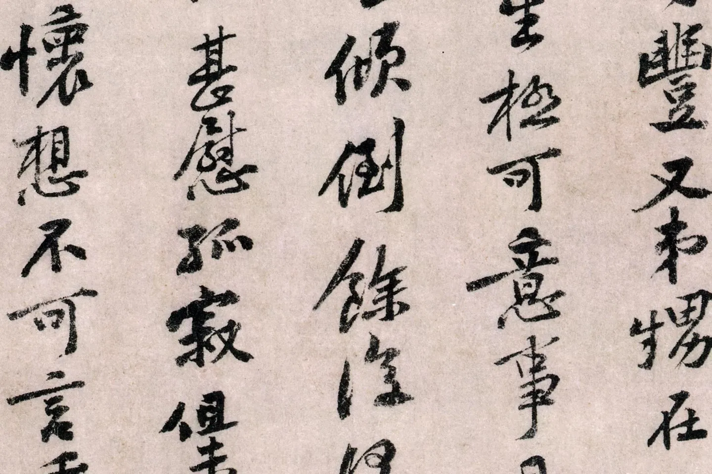 黄庭坚行书《致无咎通判学士尺牍》局部 (5)