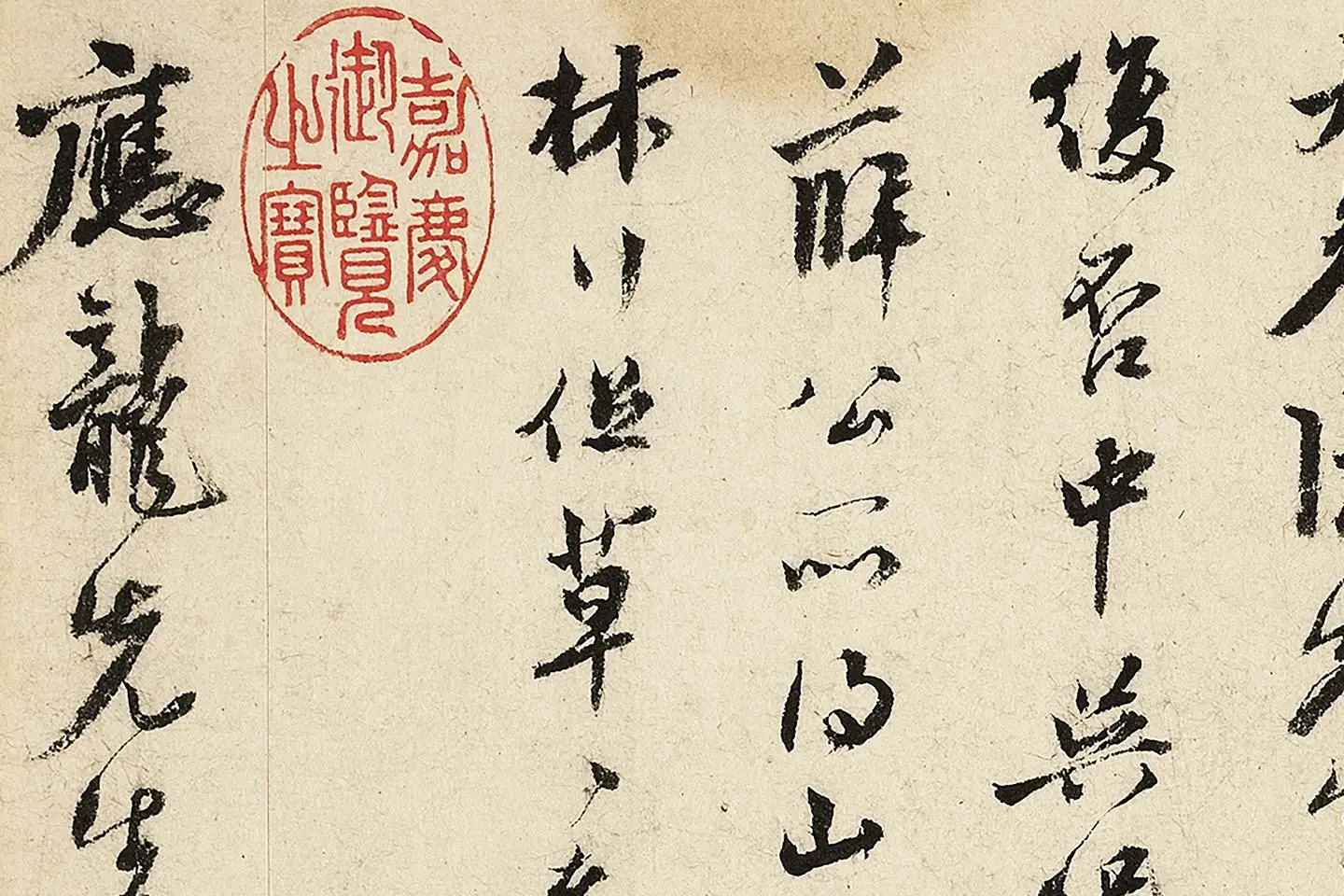 沈周行书尺牍局部 (2)