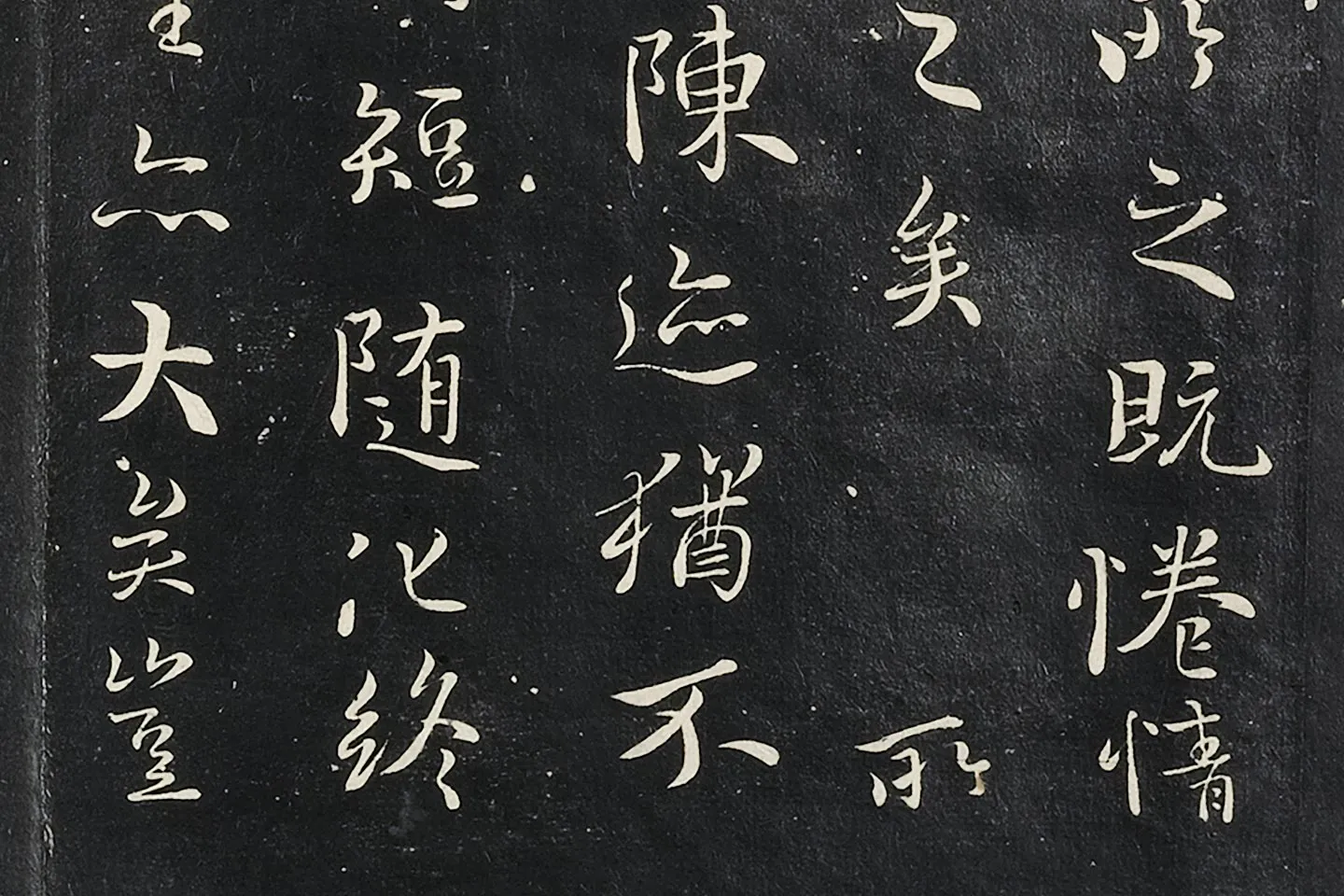 褚遂良临王羲之兰亭序墨拓高清局部 (6)