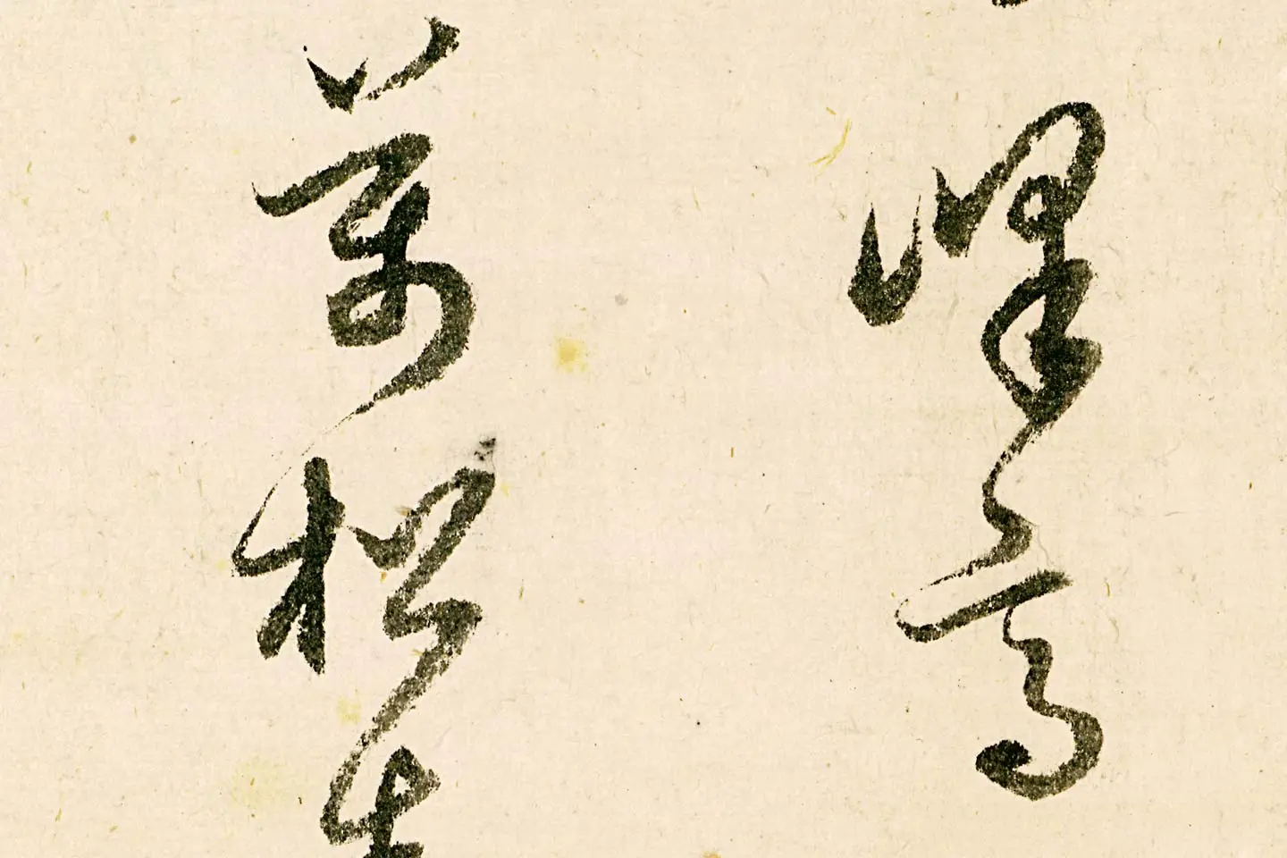 释守仁草书书法《题跋太白山图卷》局部 (1)