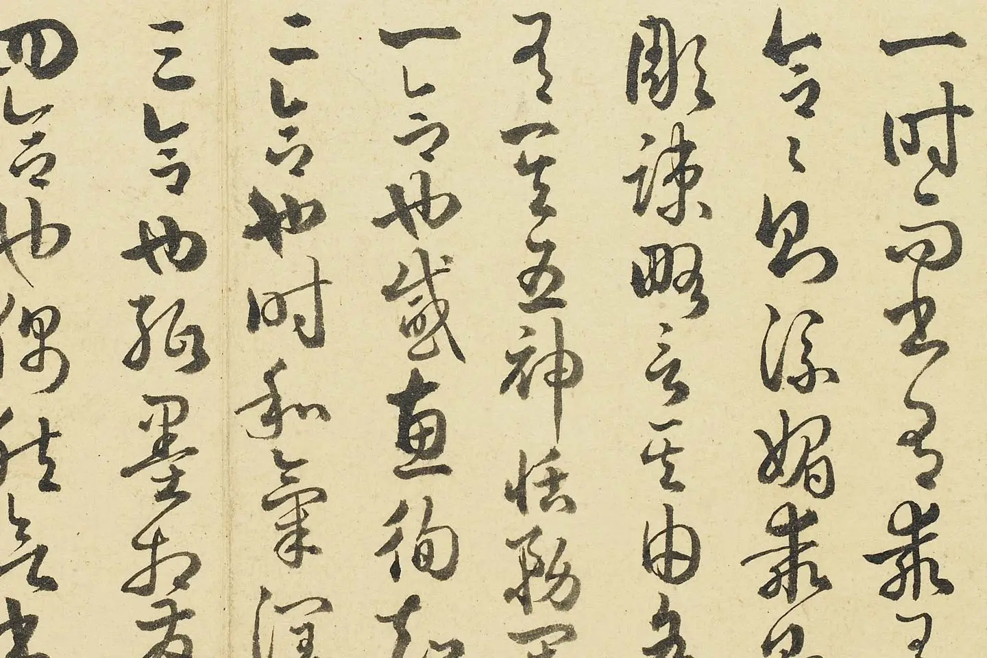 清·于敏中《临孙过庭书谱》局部 (1)