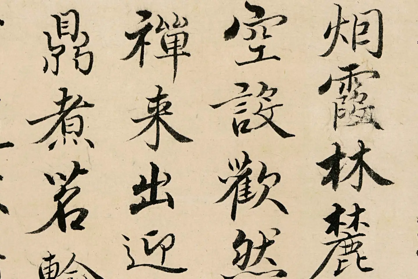 姚广孝行楷书《题跋太白山图》高清局部 (3)