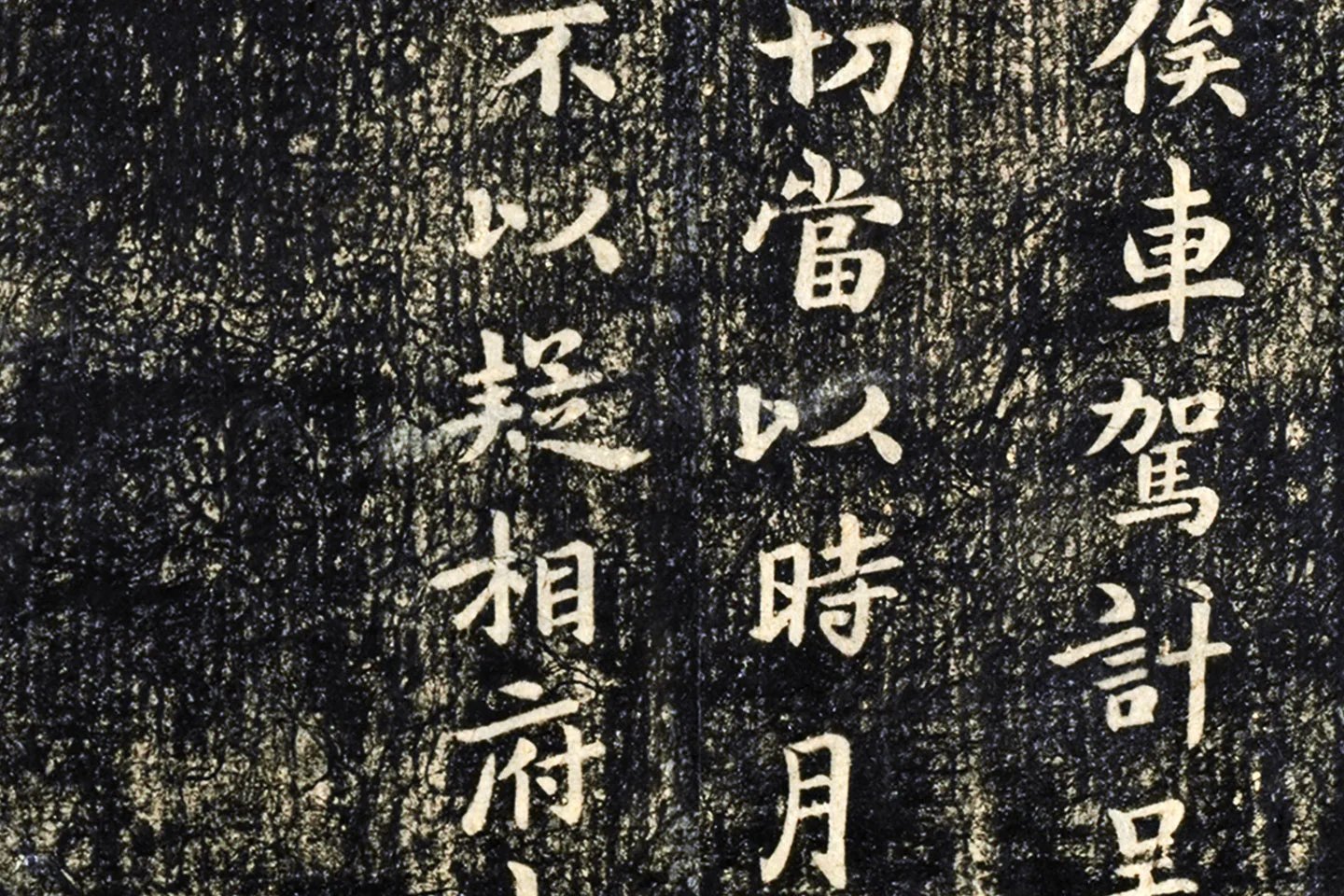 淳化祖帖册钟繇三贴局部 (2)